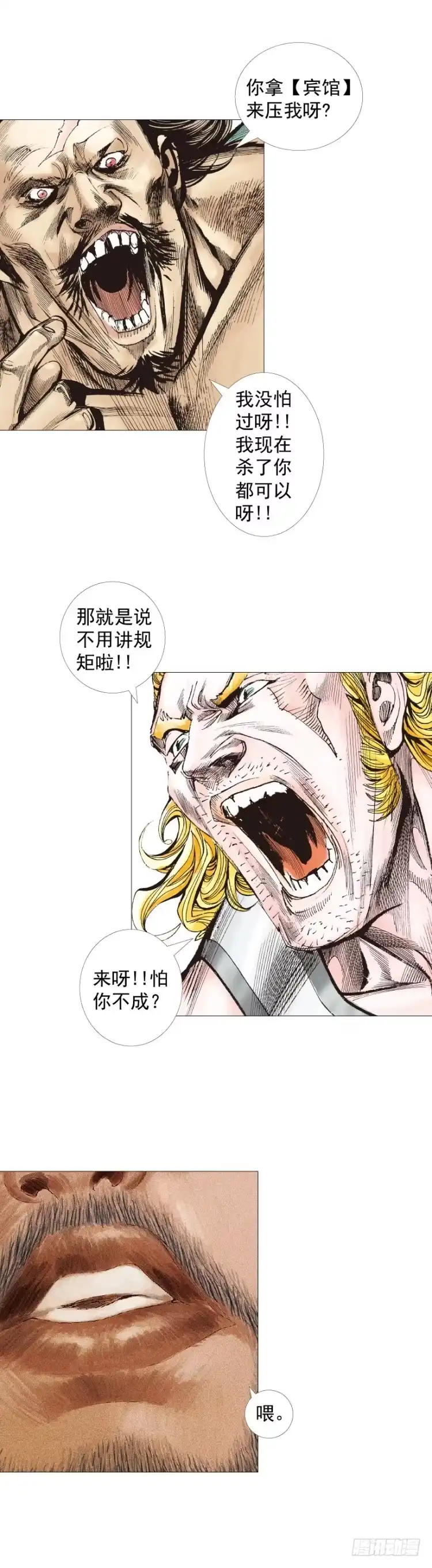 《杀道行者》第244话：守护神之死 第58页