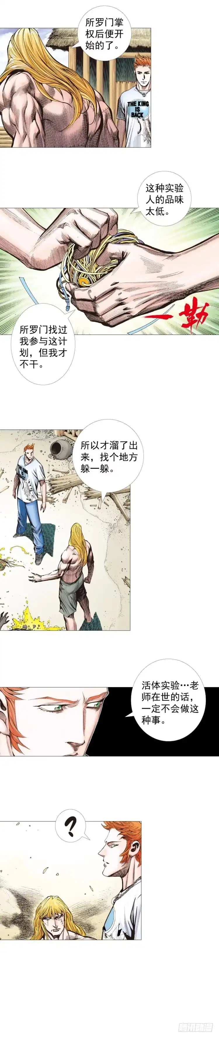 《杀道行者》第244话：守护神之死 第39页