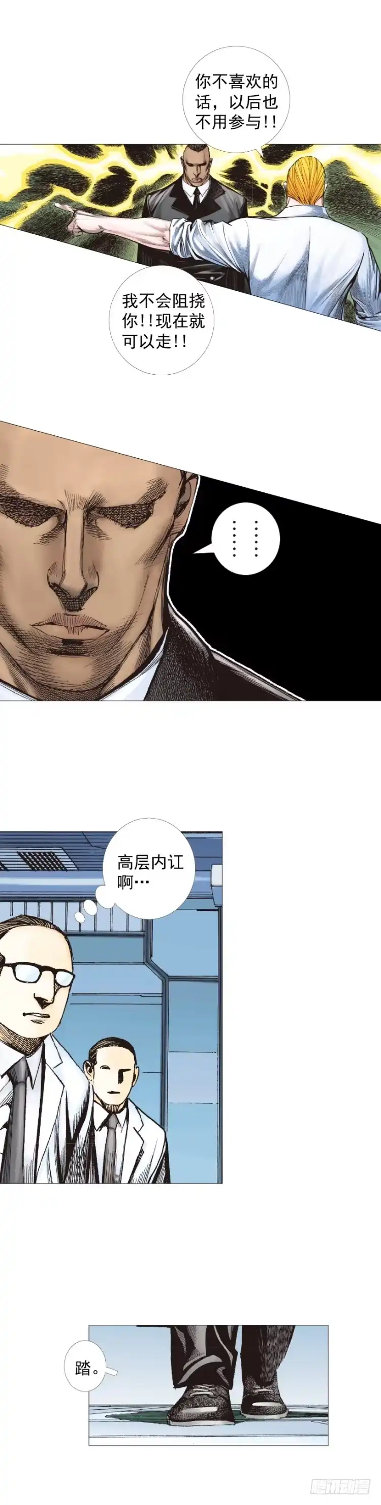 《杀道行者》第244话：守护神之死 第21页