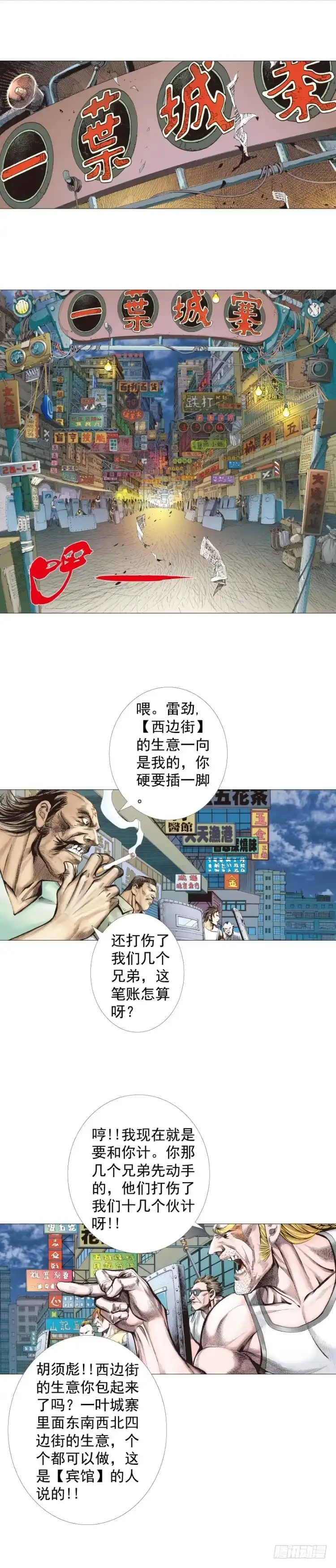《杀道行者》第244话：守护神之死 第57页