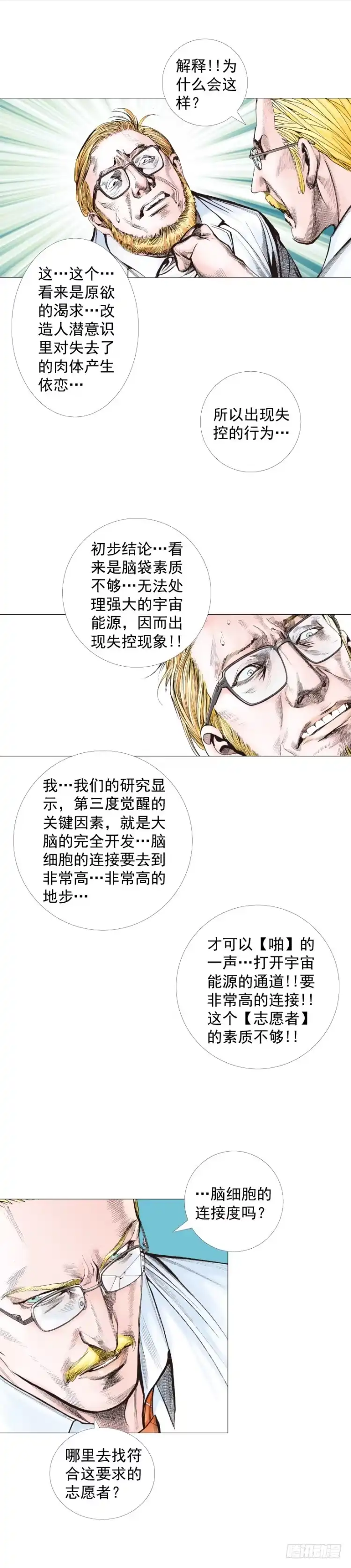 《杀道行者》第244话：守护神之死 第15页