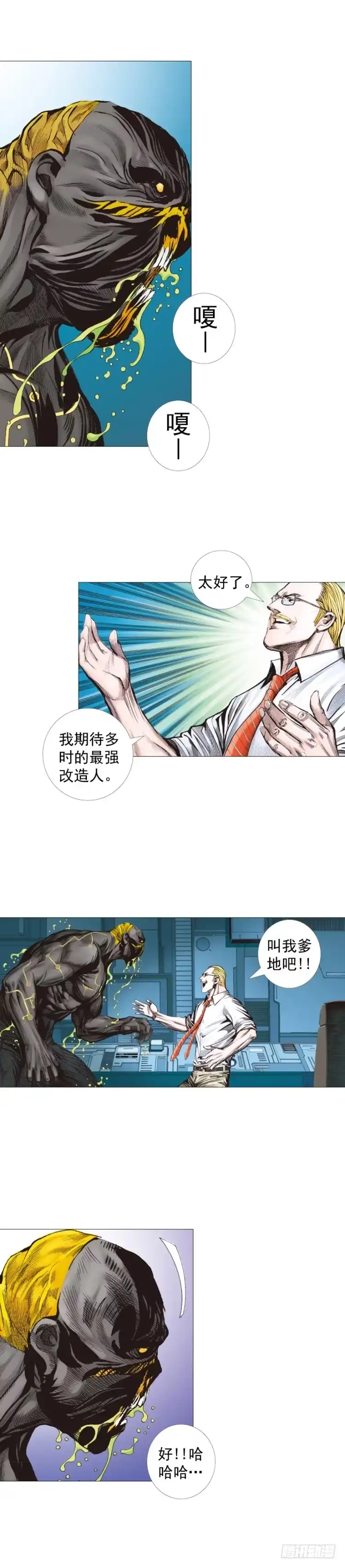 《杀道行者》第244话：守护神之死 第7页
