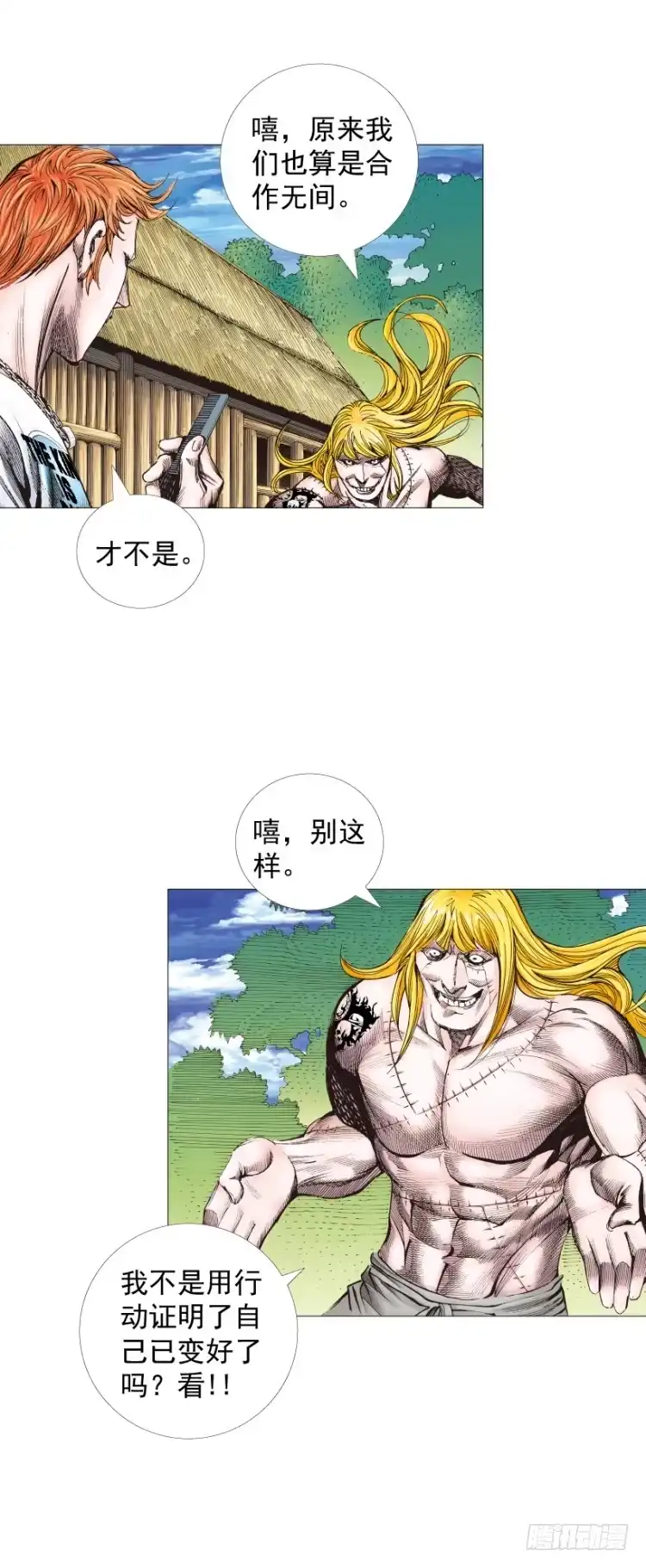 《杀道行者》第244话：守护神之死 第35页