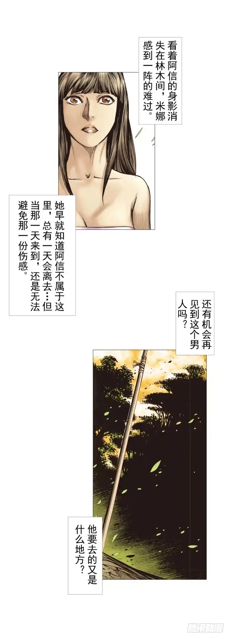 《杀道行者》第244话：守护神之死 第56页
