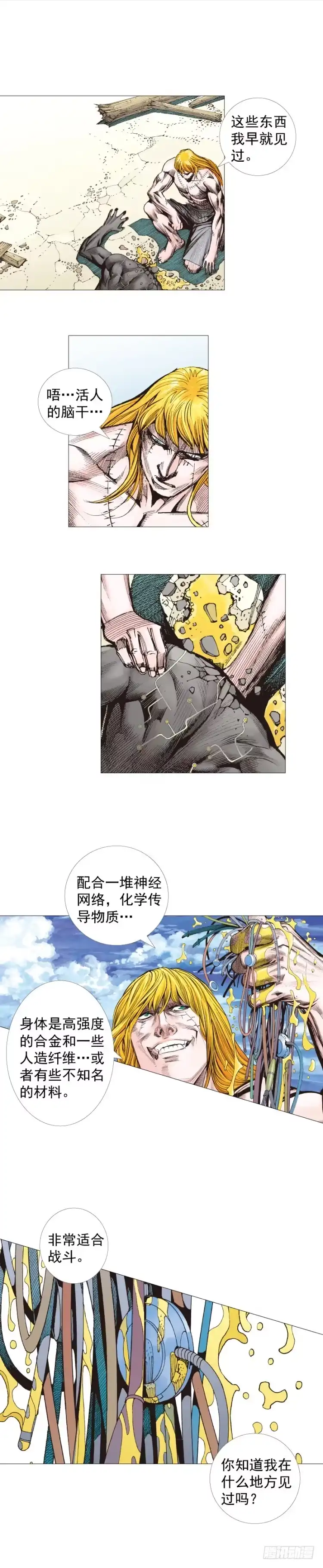《杀道行者》第244话：守护神之死 第37页
