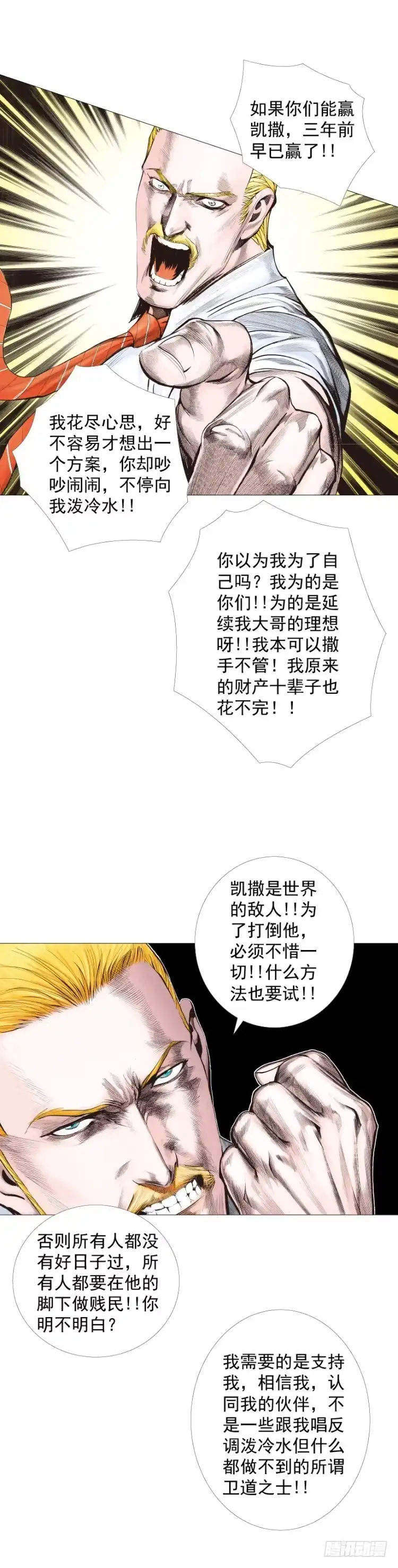 《杀道行者》第244话：守护神之死 第20页