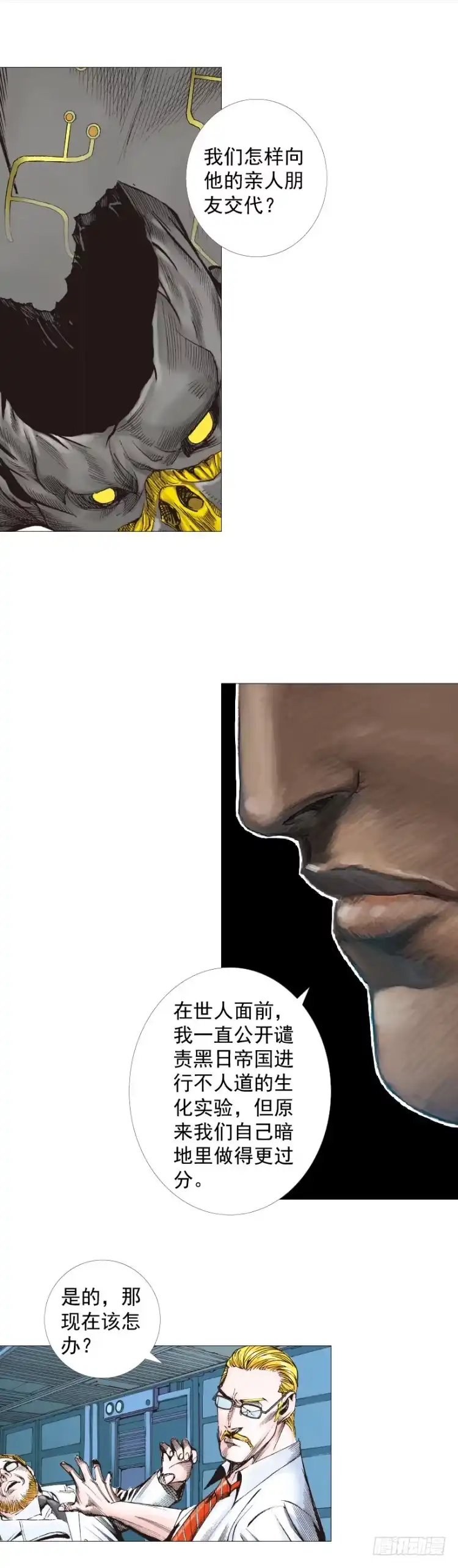 《杀道行者》第244话：守护神之死 第17页