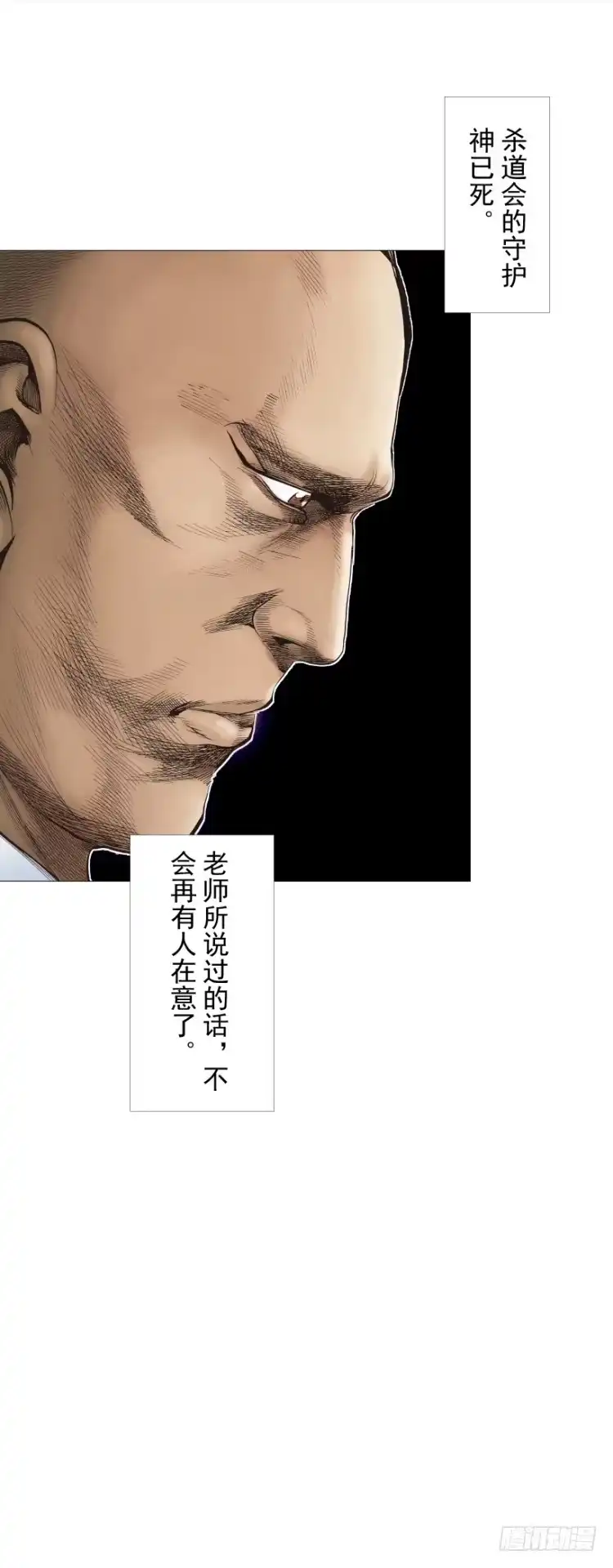 《杀道行者》第244话：守护神之死 第28页