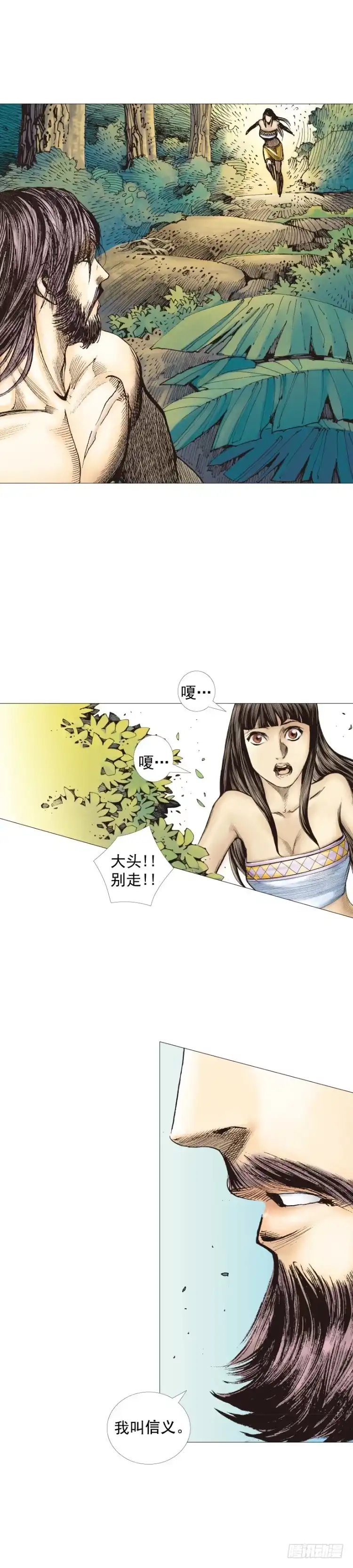 《杀道行者》第244话：守护神之死 第50页