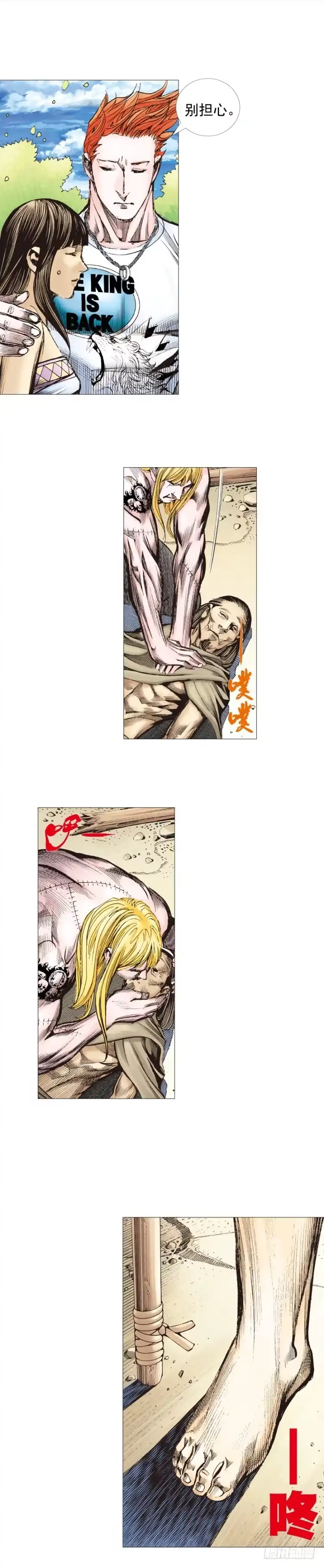 《杀道行者》第244话：守护神之死 第41页
