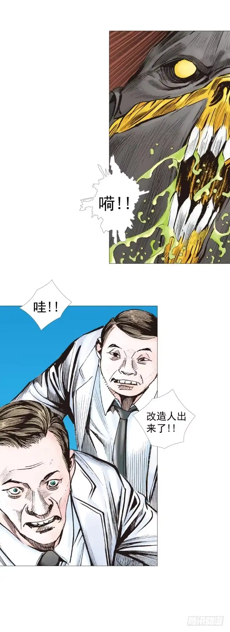 《杀道行者》第244话：守护神之死 第5页
