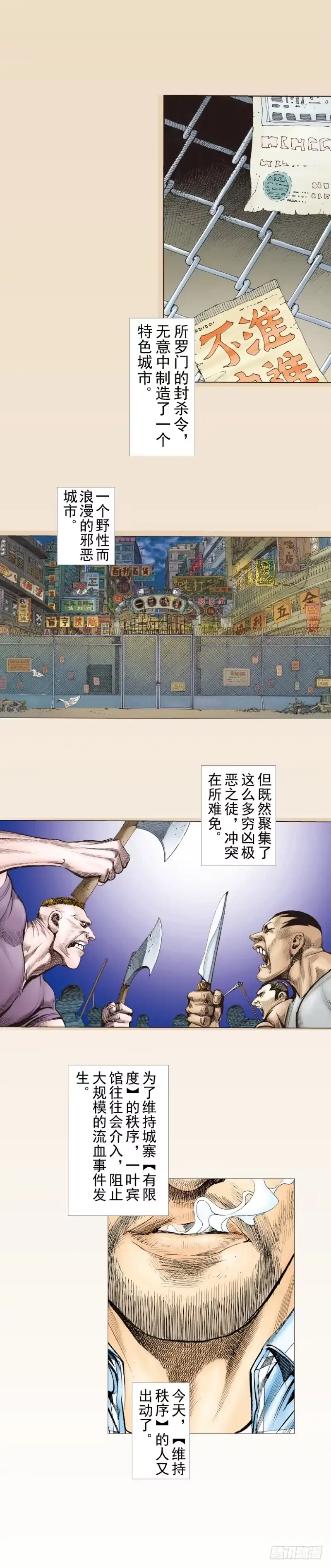 《杀道行者》第245话：大城寨 第13页