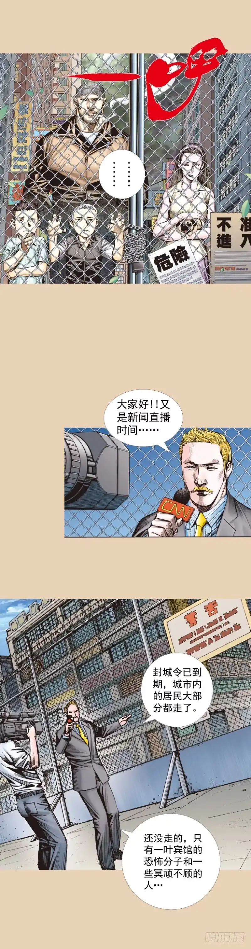 《杀道行者》第245话：大城寨 第4页