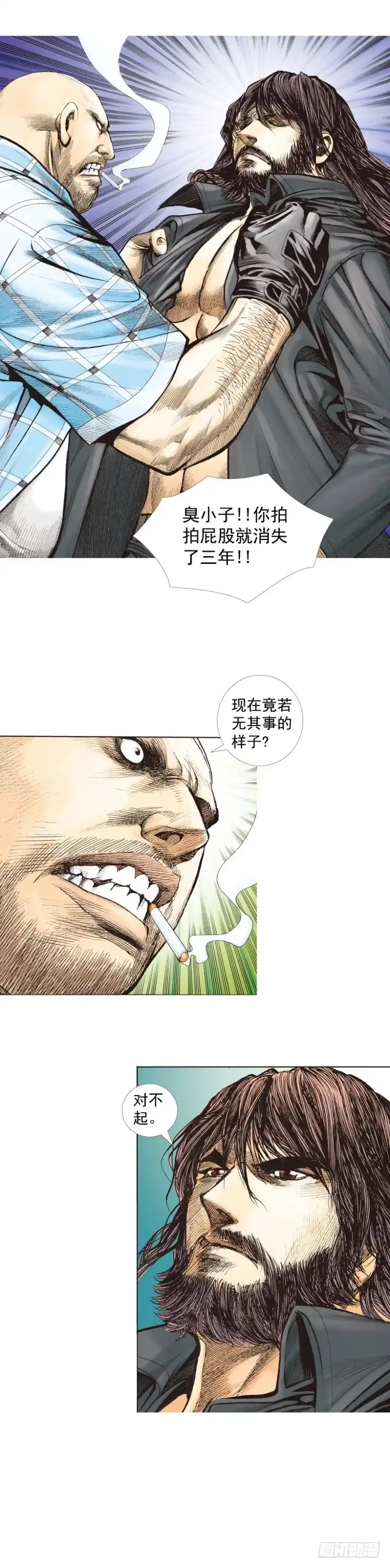 《杀道行者》第245话：大城寨 第24页