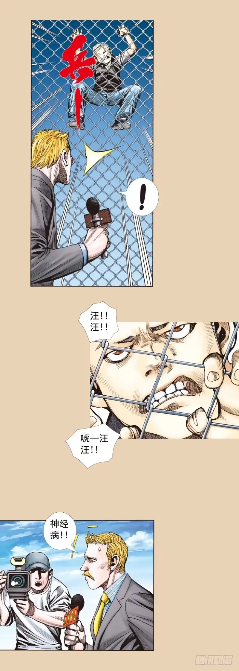 《杀道行者》第245话：大城寨 第5页