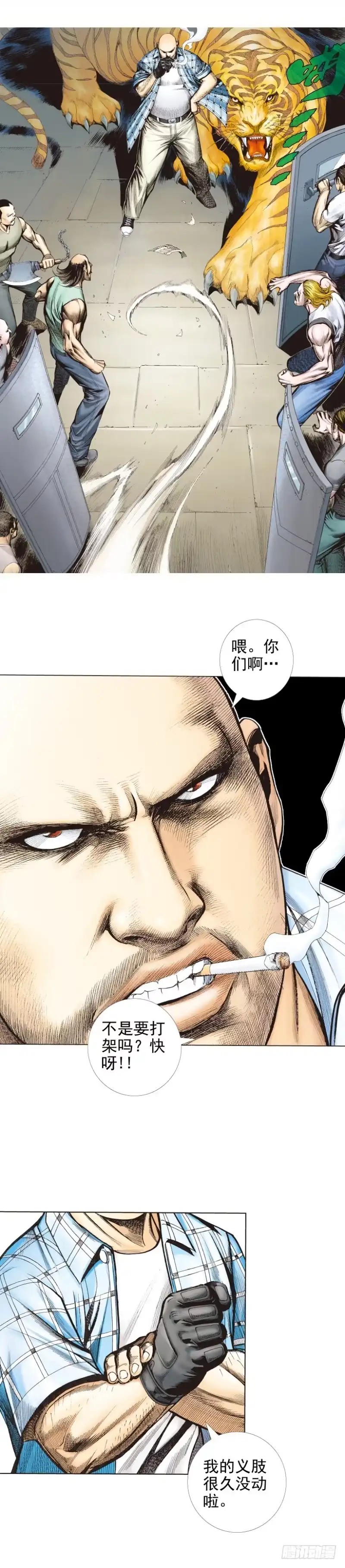 《杀道行者》第245话：大城寨 第14页
