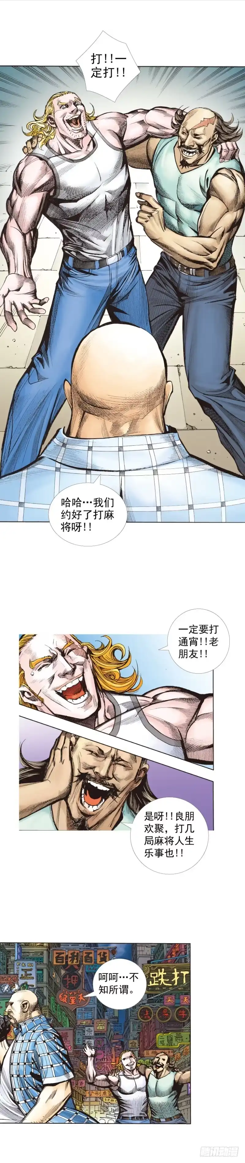 《杀道行者》第245话：大城寨 第18页