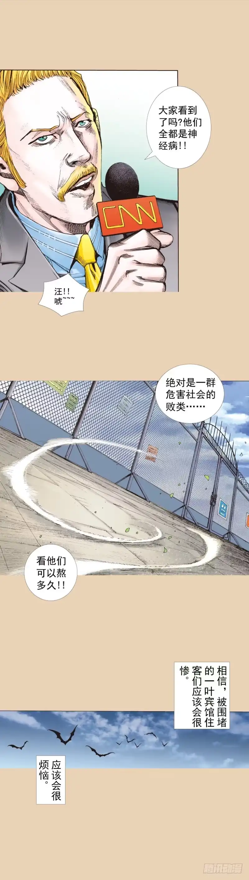《杀道行者》第245话：大城寨 第6页