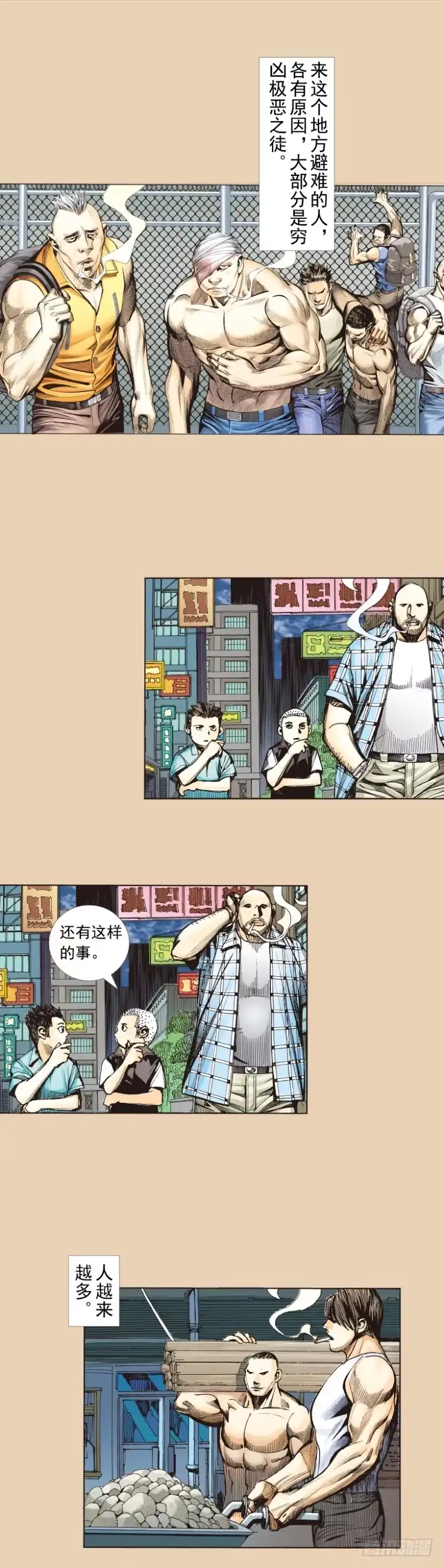 《杀道行者》第245话：大城寨 第10页