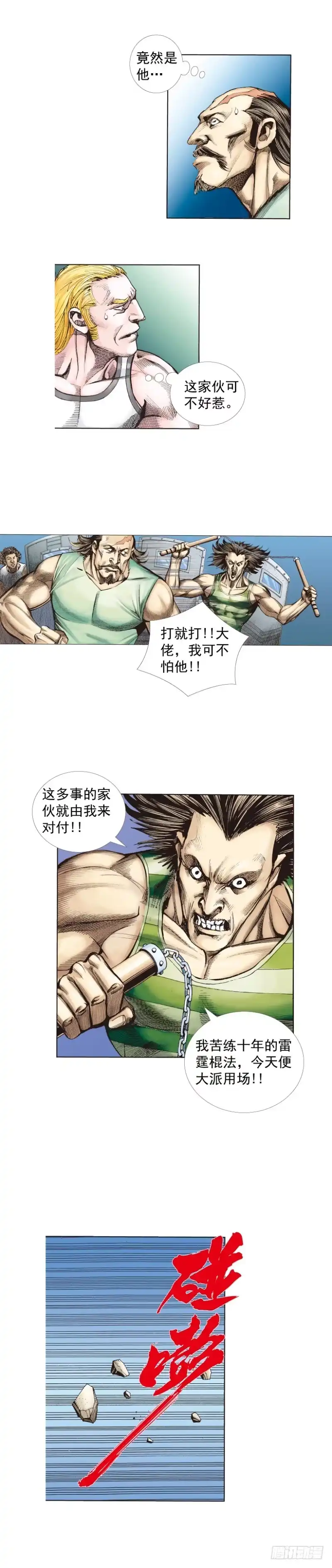 《杀道行者》第245话：大城寨 第15页