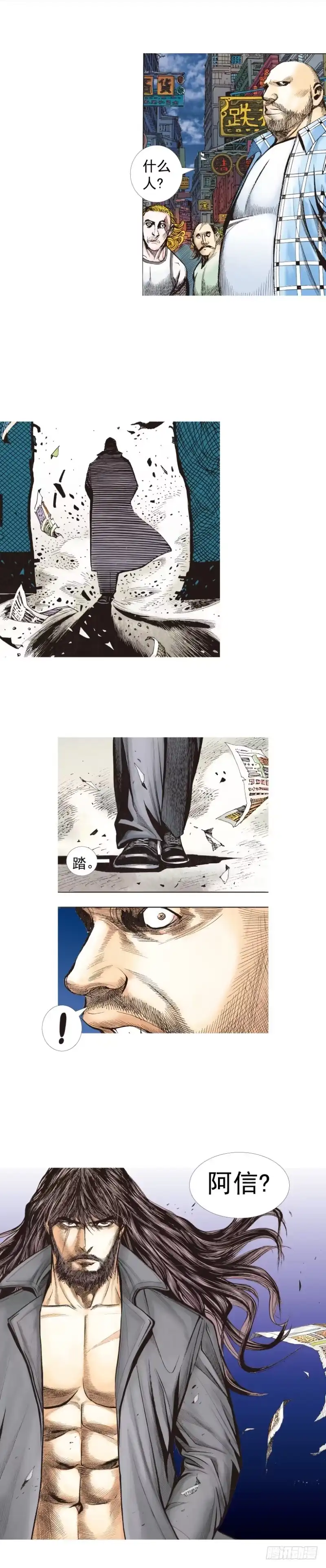 《杀道行者》第245话：大城寨 第21页