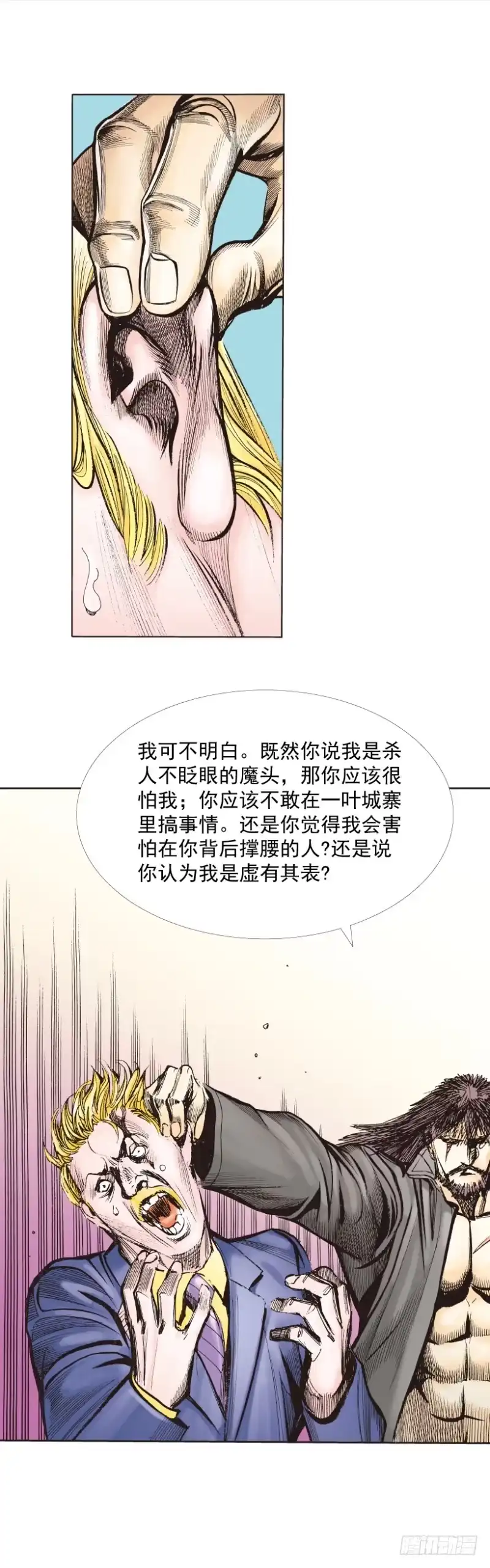 《杀道行者》第245话：大城寨 第39页
