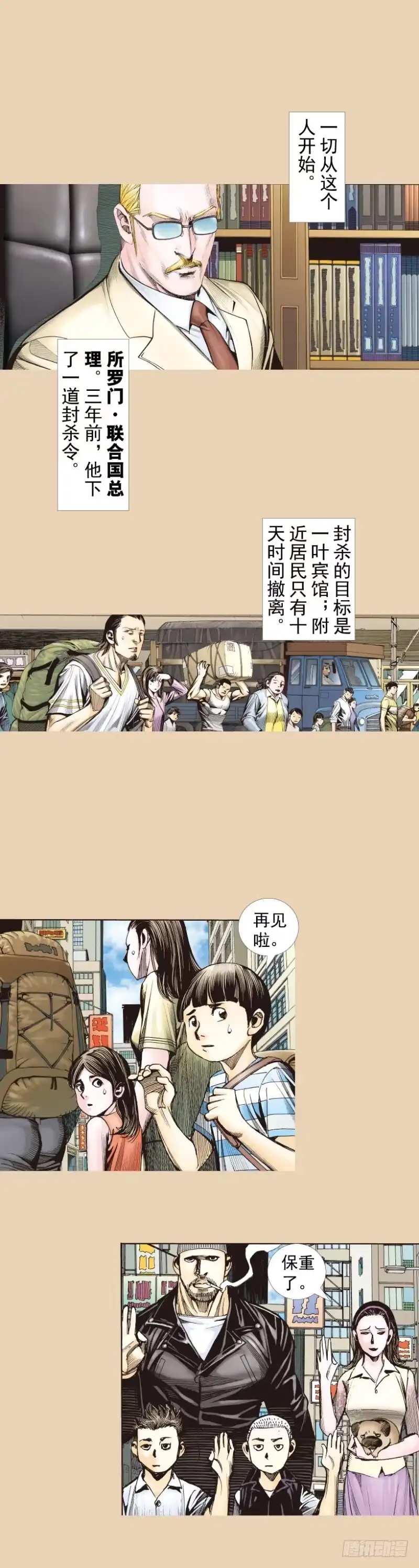 《杀道行者》第245话：大城寨 第2页