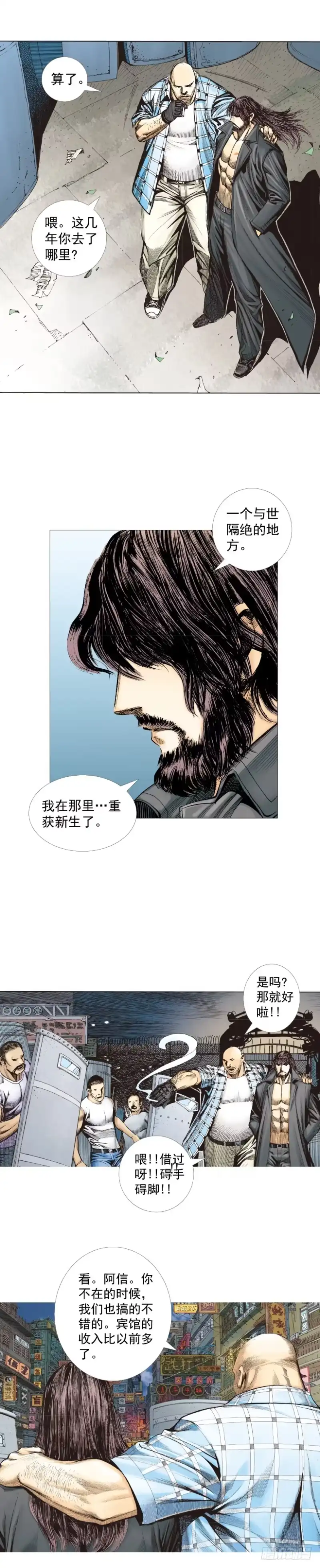 《杀道行者》第245话：大城寨 第26页