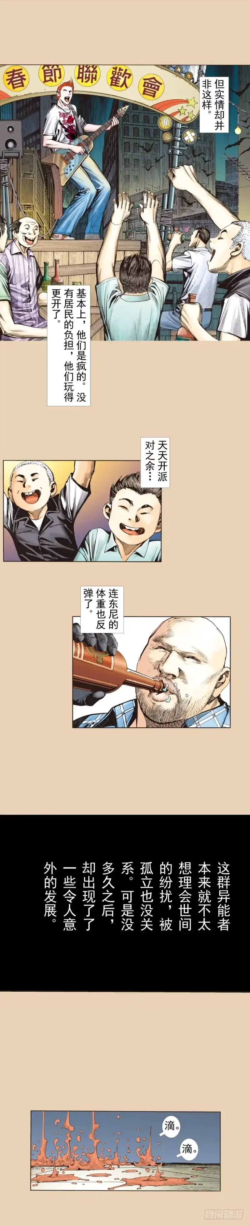 《杀道行者》第245话：大城寨 第7页