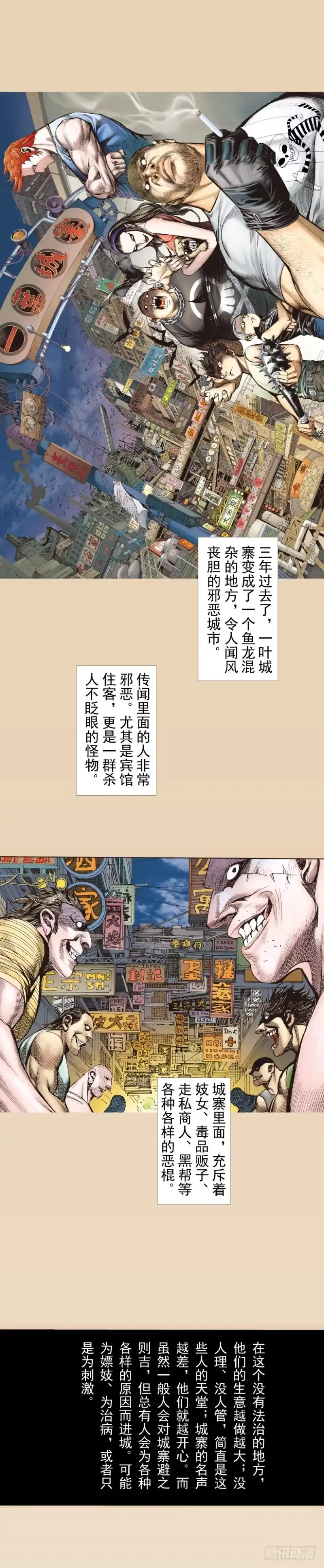 《杀道行者》第245话：大城寨 第12页