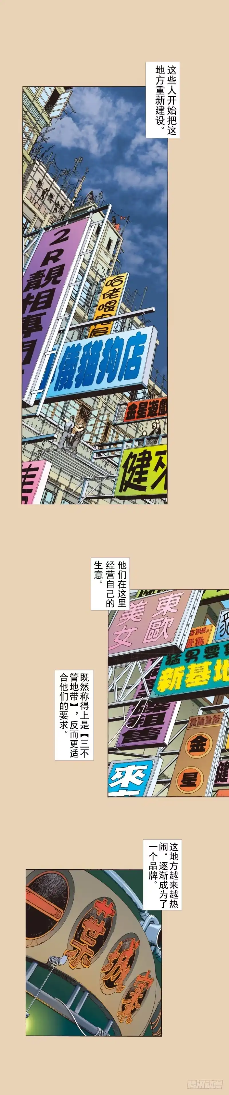 《杀道行者》第245话：大城寨 第11页