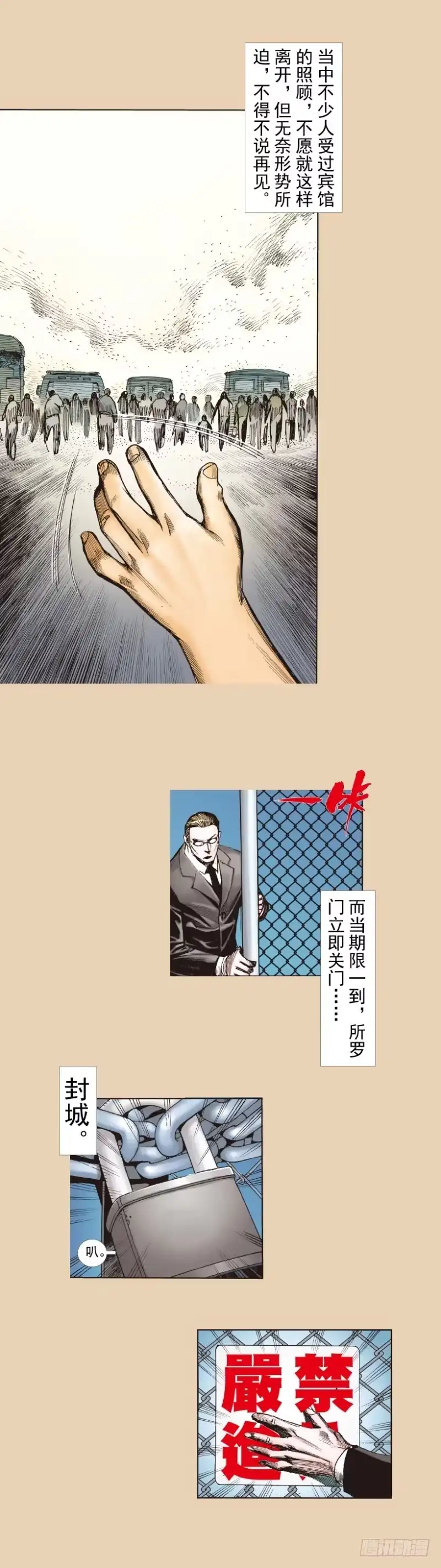 《杀道行者》第245话：大城寨 第3页