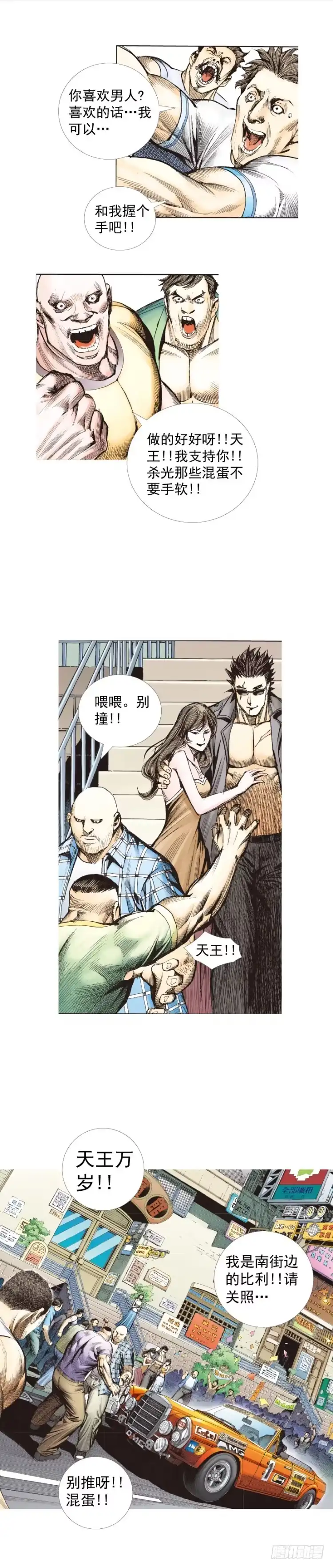 《杀道行者》第246话：抉择 第31页