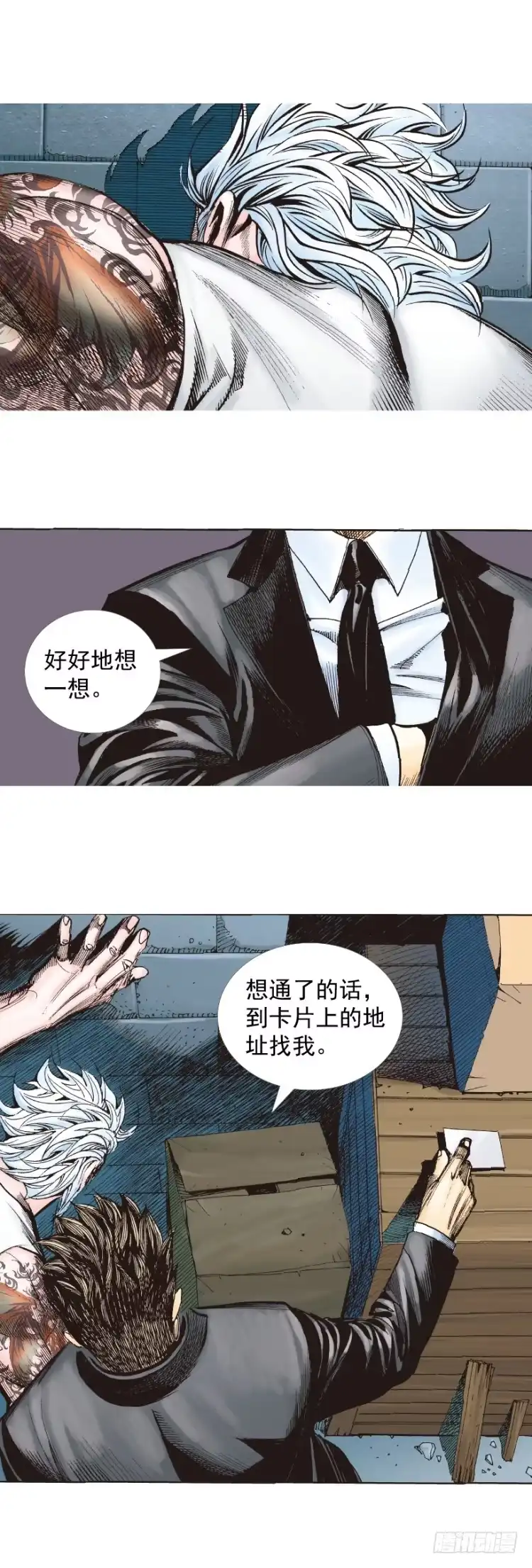 《杀道行者》第246话：抉择 第8页
