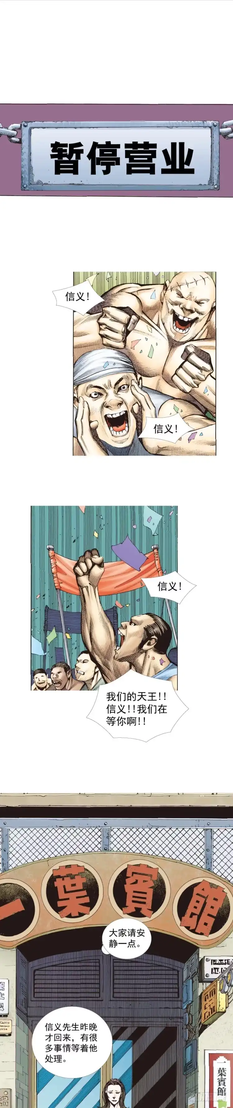 《杀道行者》第246话：抉择 第21页