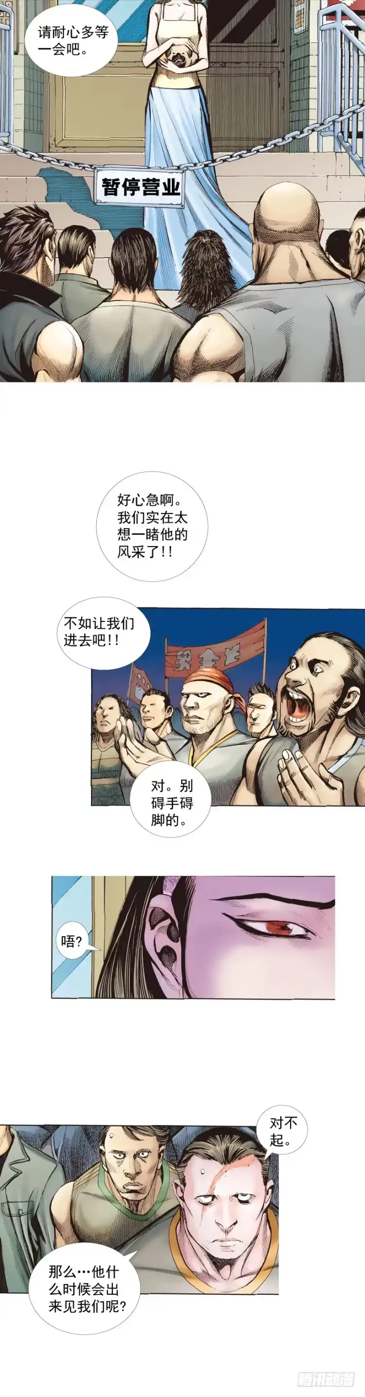 《杀道行者》第246话：抉择 第22页