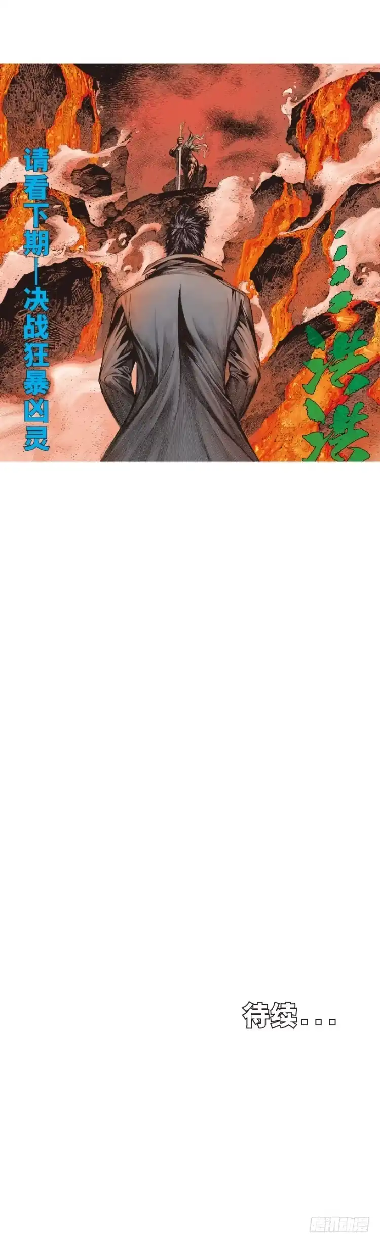 《杀道行者》第246话：抉择 第48页