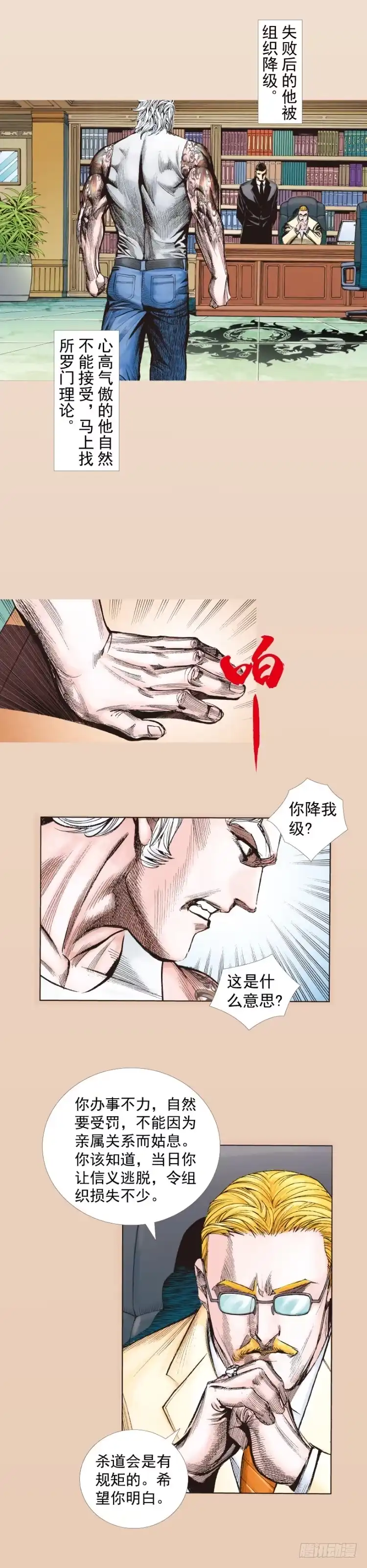 《杀道行者》第246话：抉择 第11页