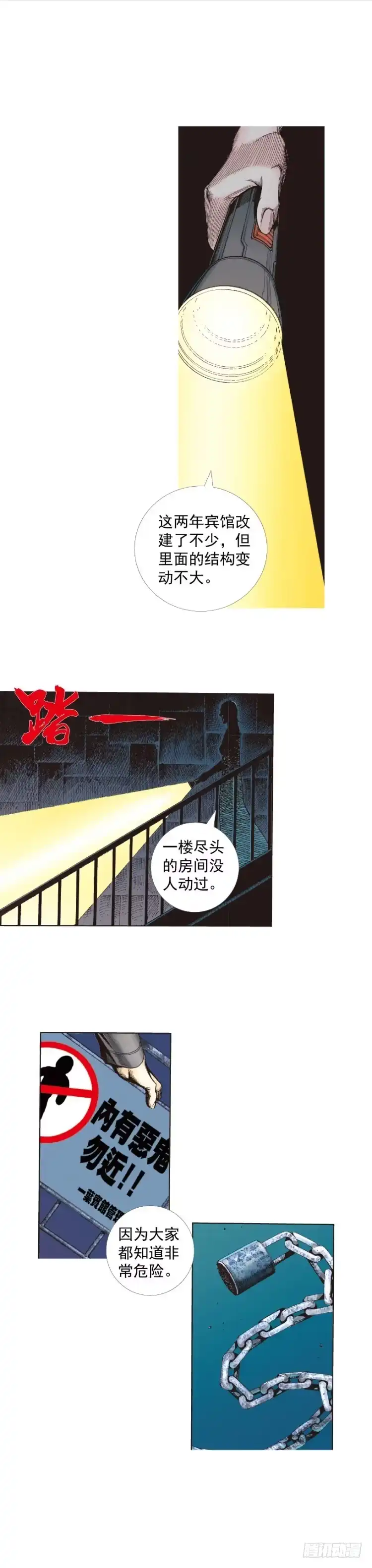 《杀道行者》第246话：抉择 第40页
