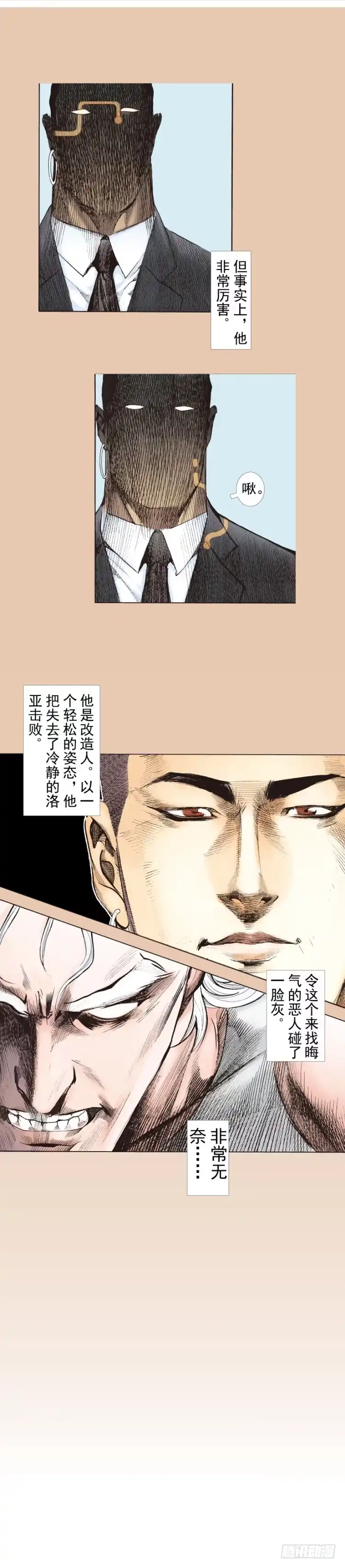 《杀道行者》第246话：抉择 第14页