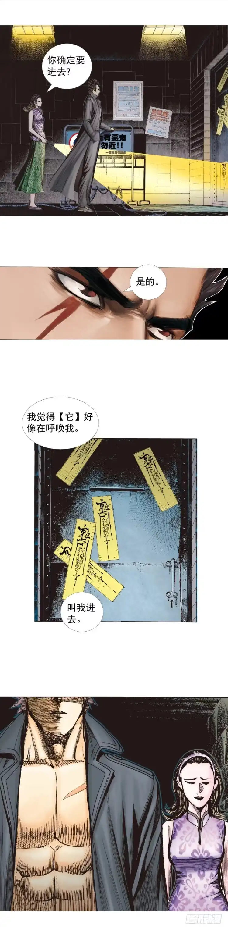《杀道行者》第246话：抉择 第41页