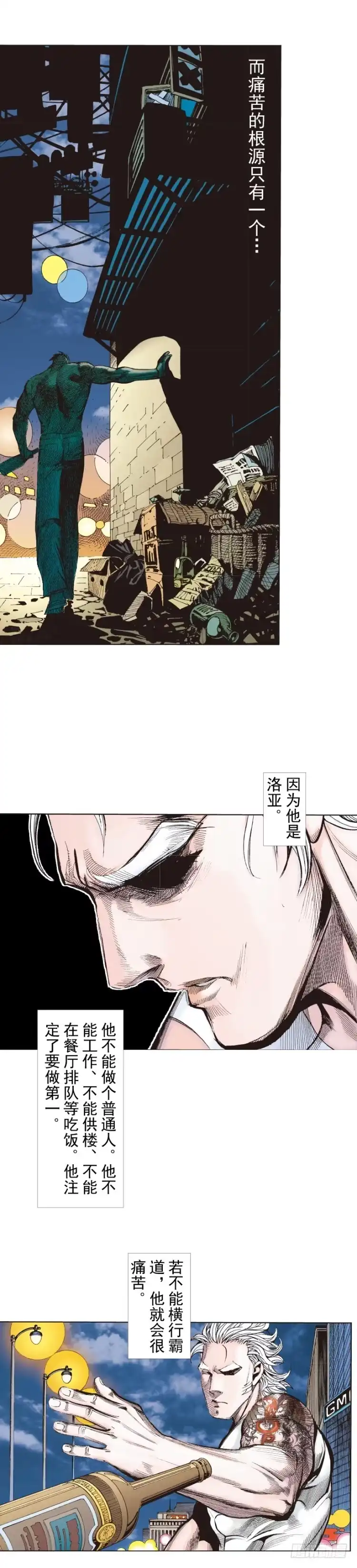 《杀道行者》第246话：抉择 第17页