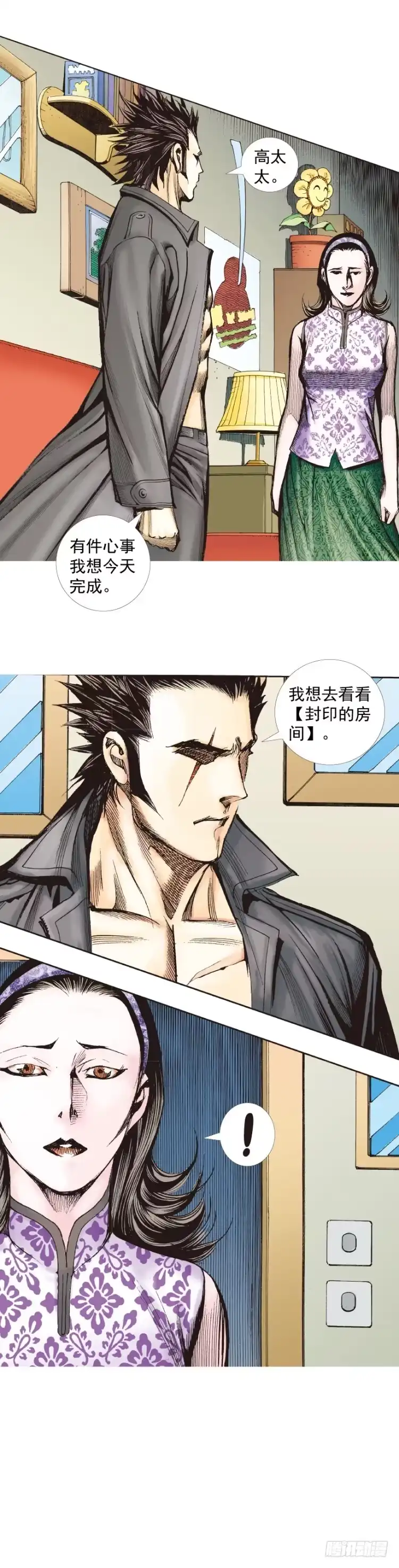 《杀道行者》第246话：抉择 第39页