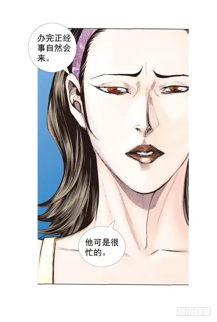 《杀道行者》第246话：抉择 第23页