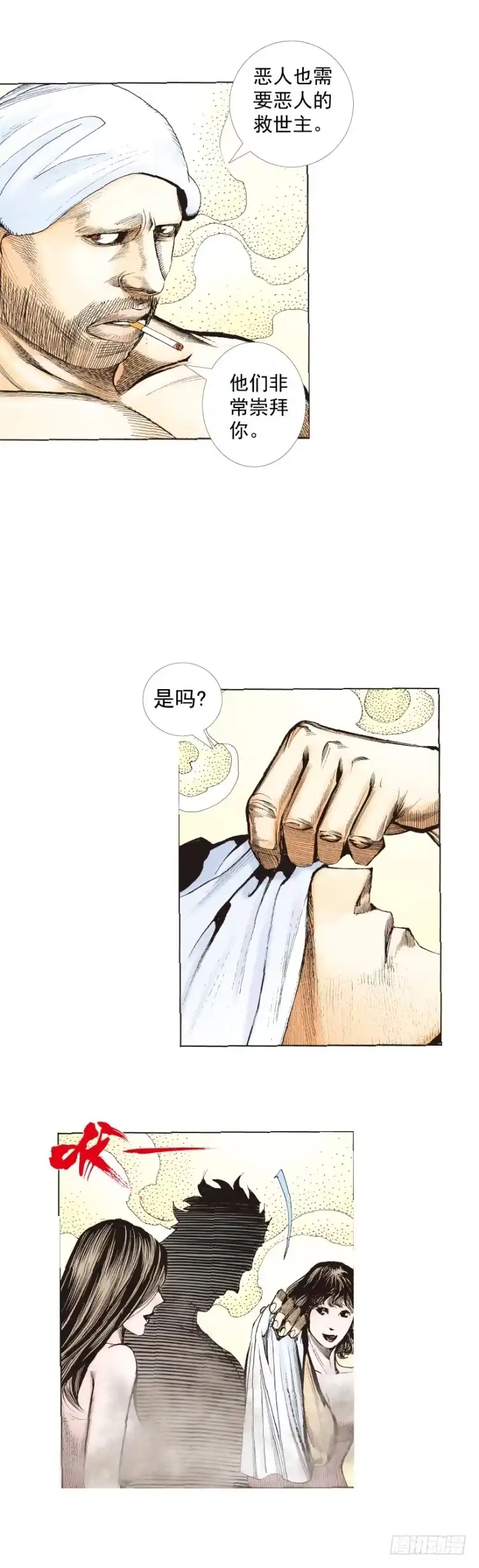 《杀道行者》第246话：抉择 第26页