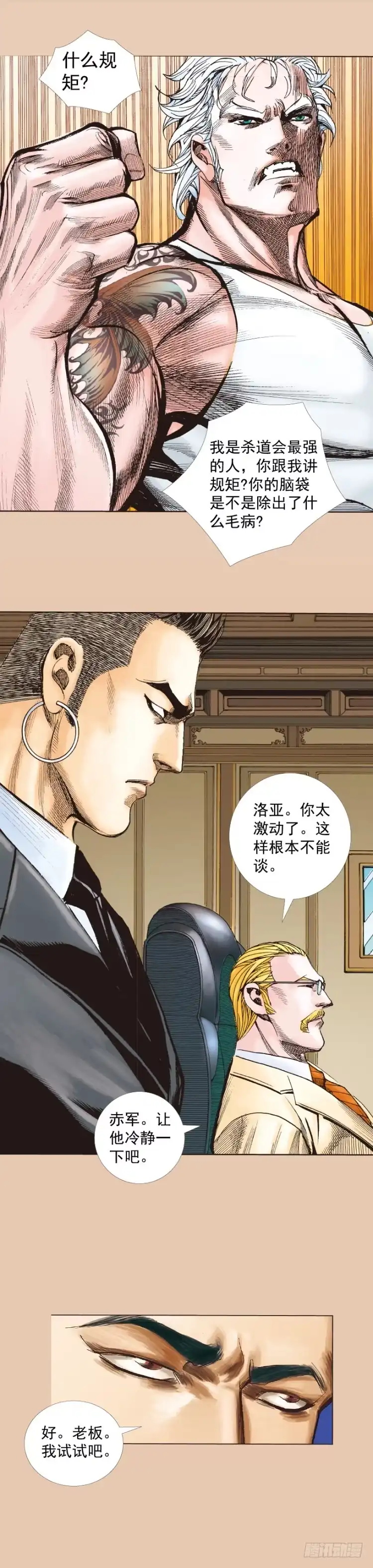 《杀道行者》第246话：抉择 第12页
