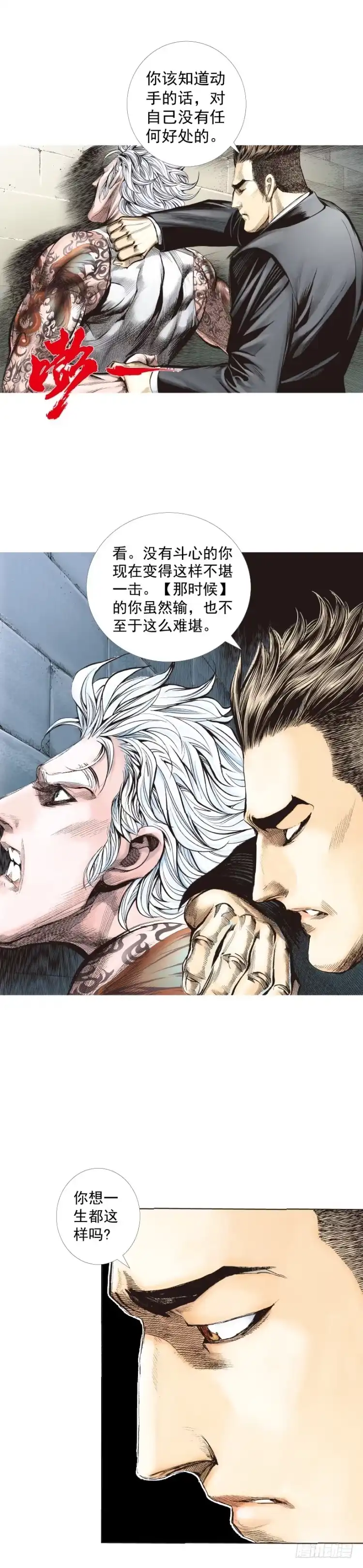《杀道行者》第246话：抉择 第6页