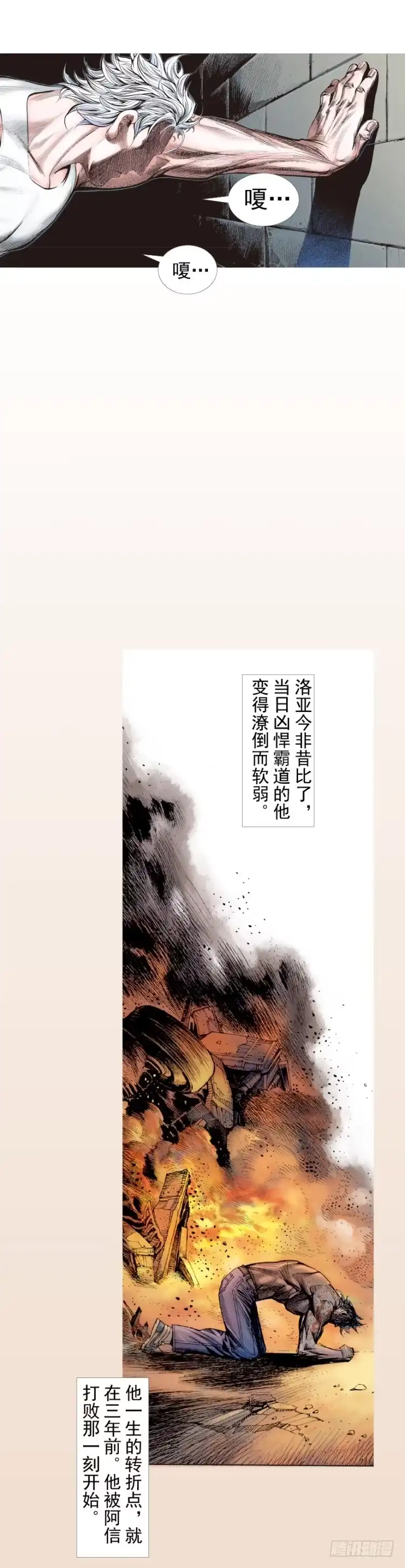 《杀道行者》第246话：抉择 第10页