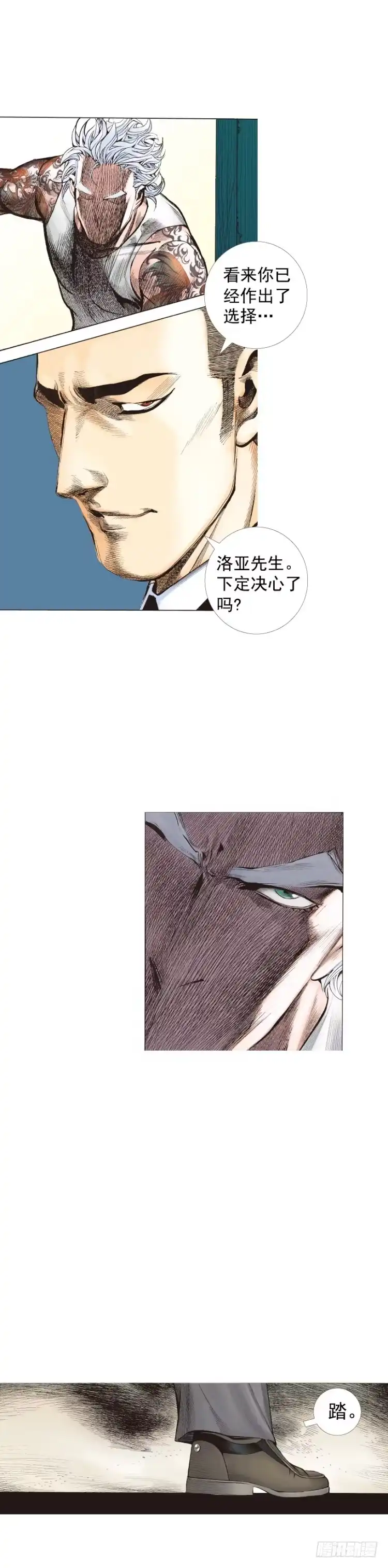 《杀道行者》第246话：抉择 第45页