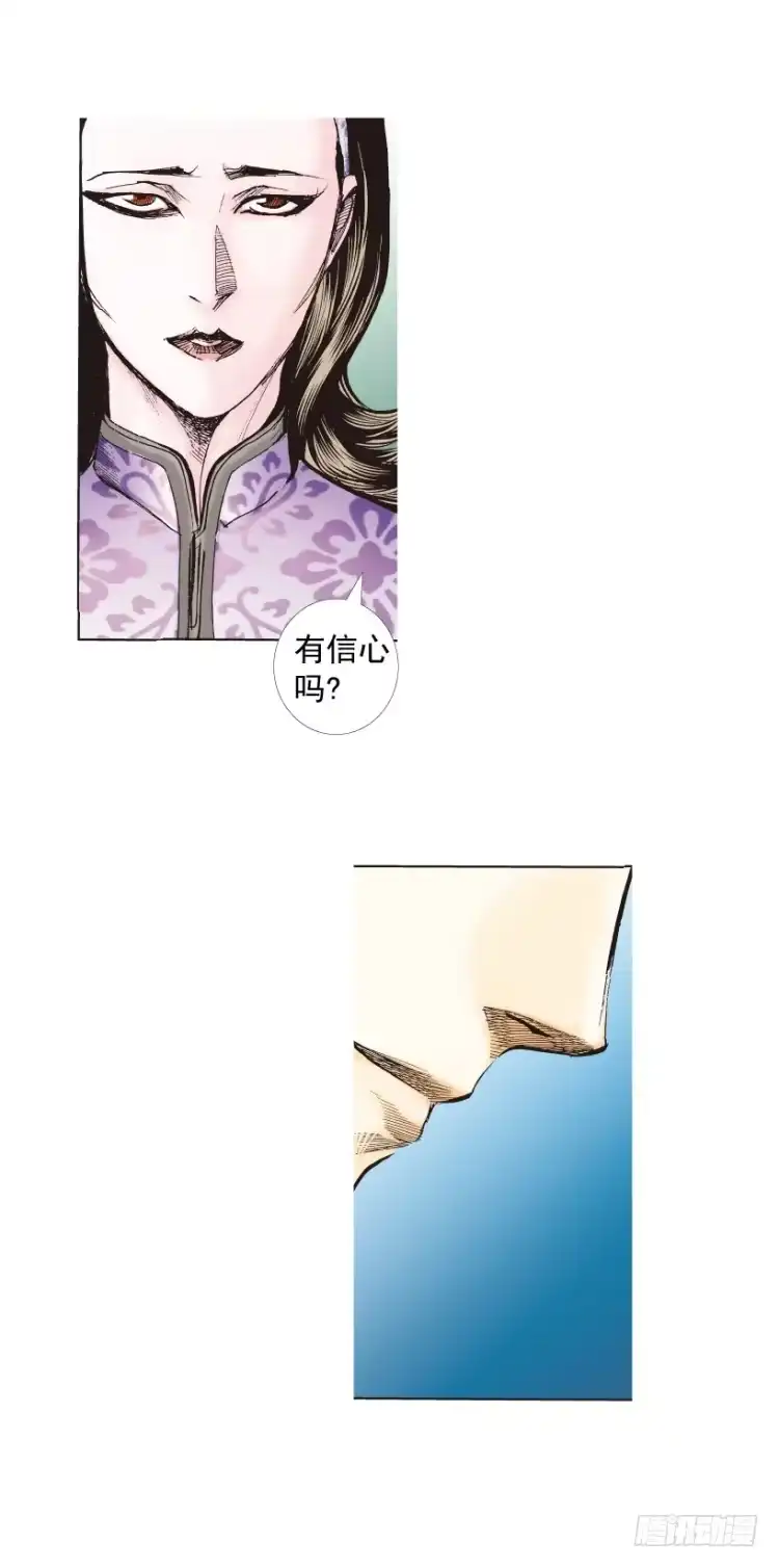《杀道行者》第246话：抉择 第42页